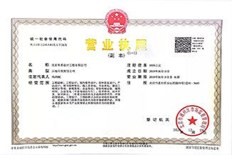 北京开云电子入口_开云（中国）设计工程有限公司营业执照