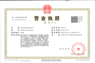 北京开云电子入口_开云（中国）通科技有限公司营业执照