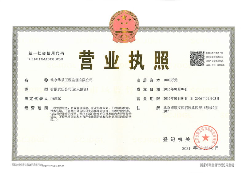 开云电子入口_开云（中国）工程监理公司营业执照