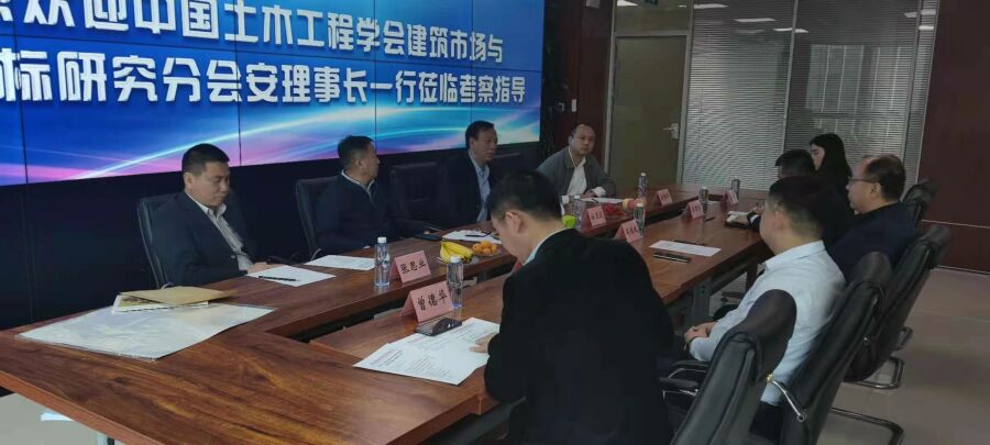 中国土木工程学会建筑市场与投标研究分会安理事长一行莅临开云电子入口_开云（中国）招标集团考察指导