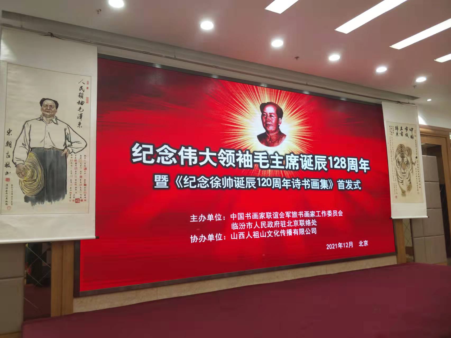 开云电子入口_开云（中国）招标集团赞助“纪念伟大领袖毛主席诞辰128周年暨纪念徐向前元帅诞辰120周年诗书画集首发式”传承红色文化，打造全过程工程咨询领军企业