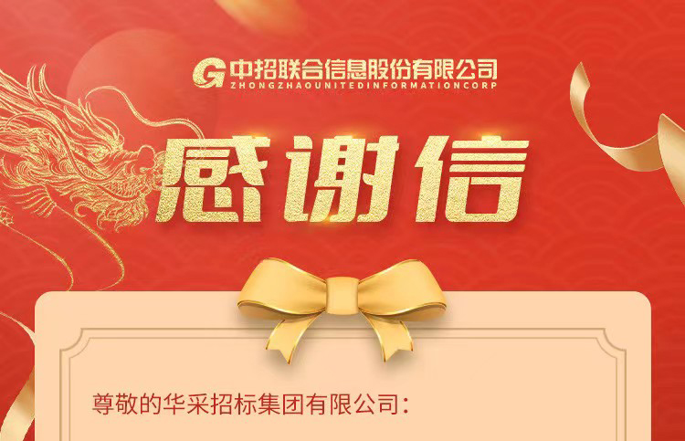 致开云电子入口_开云（中国）集团的感谢信