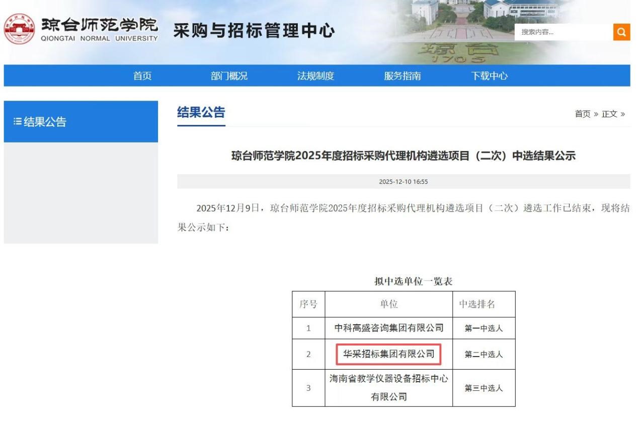 开云电子入口_开云（中国）招标集团连获七家优质单位认可 成功入围多领域招标代理机构 