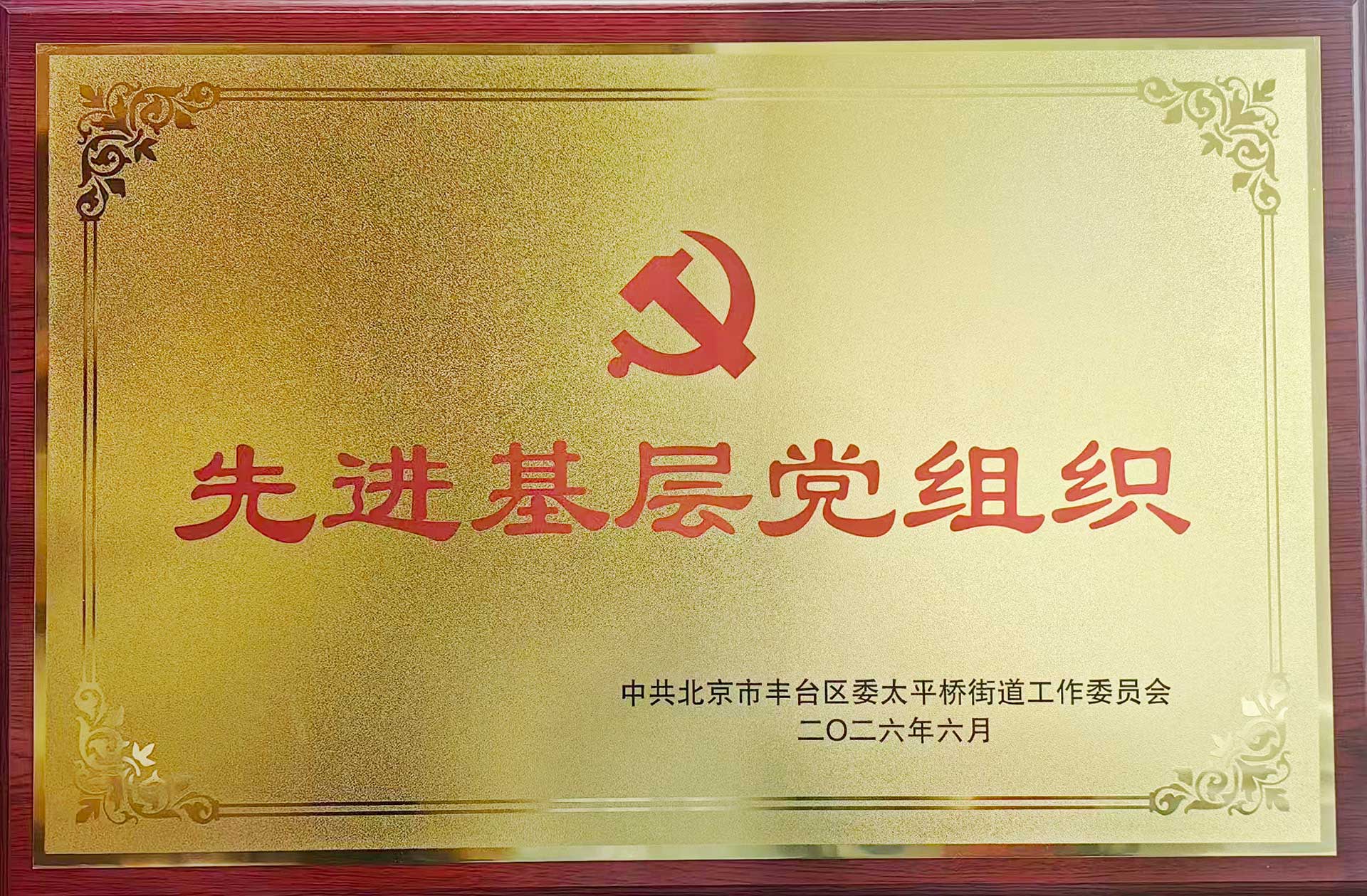 喜报｜党建引领践初心 载誉前行庆华诞——开云电子入口_开云（中国）招标集团党支部获评辖区“优秀基层党组织”