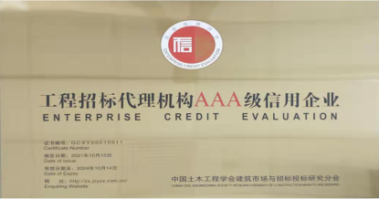 开云电子入口_开云（中国）
荣获首批 “工程招标代理机构AAA级信用企业”称号